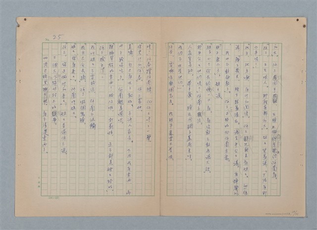 主要名稱：山裡的日子（原稿）圖檔，第29張，共107張