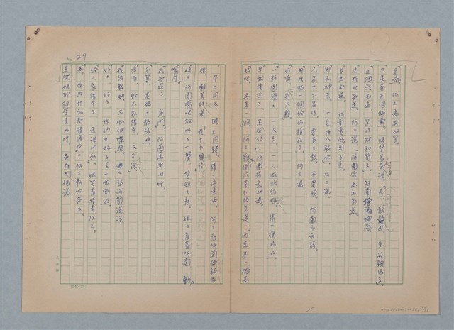 主要名稱：山裡的日子（原稿）圖檔，第33張，共107張