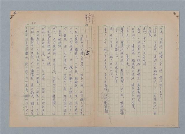 主要名稱：山裡的日子（原稿）圖檔，第34張，共107張