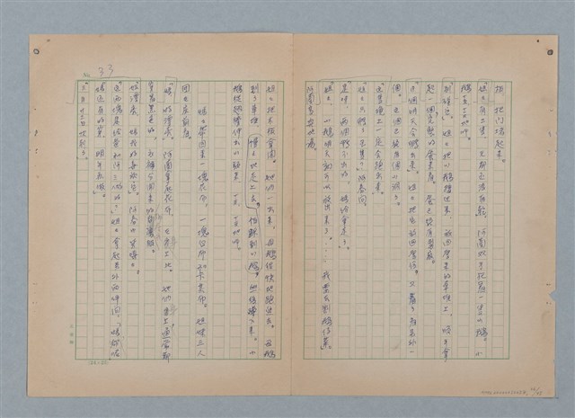 主要名稱：山裡的日子（原稿）圖檔，第37張，共107張