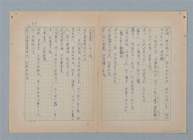 主要名稱：山裡的日子（原稿）圖檔，第38張，共107張
