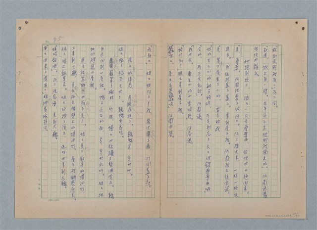 主要名稱：山裡的日子（原稿）圖檔，第39張，共107張