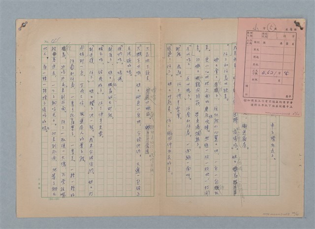 主要名稱：山裡的日子（原稿）圖檔，第45張，共107張