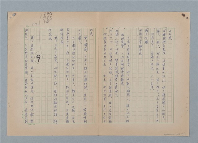主要名稱：山裡的日子（原稿）圖檔，第57張，共107張