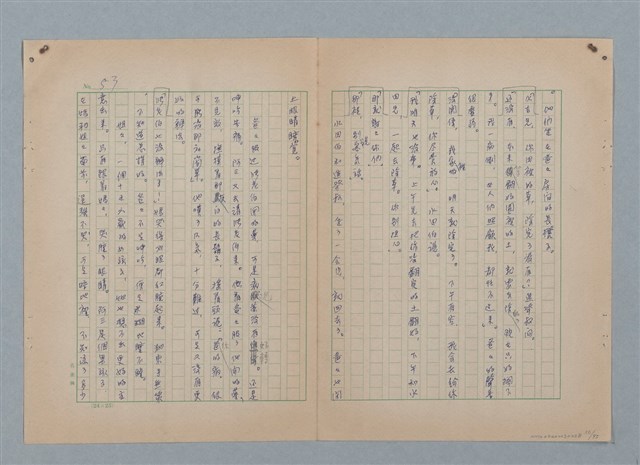 主要名稱：山裡的日子（原稿）圖檔，第58張，共107張