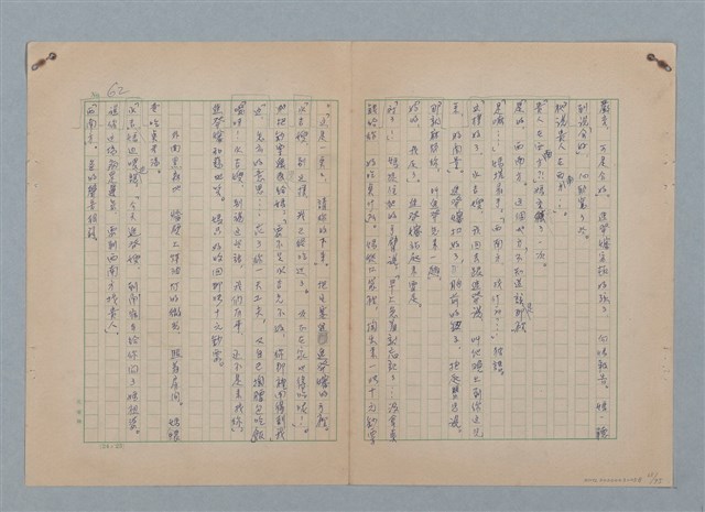 主要名稱：山裡的日子（原稿）圖檔，第67張，共107張