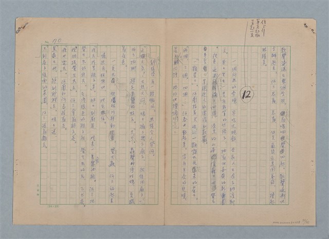 主要名稱：山裡的日子（原稿）圖檔，第75張，共107張