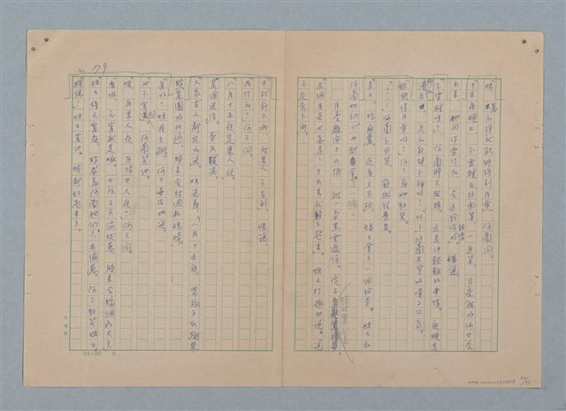 主要名稱：山裡的日子（原稿）圖檔，第84張，共107張