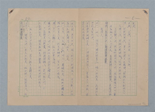 主要名稱：山裡的日子（原稿）圖檔，第87張，共107張