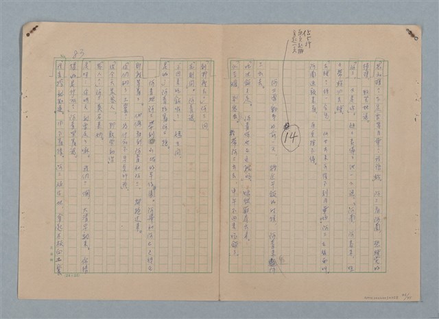 主要名稱：山裡的日子（原稿）圖檔，第88張，共107張