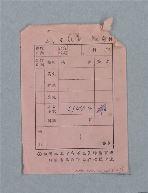 主要名稱：山裡的日子（原稿）圖檔，第99張，共107張