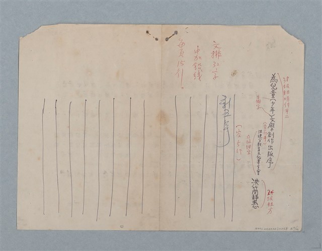 主要名稱：山裡的日子（原稿）圖檔，第100張，共107張