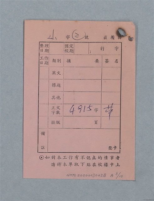 主要名稱：山裡的日子（原稿）圖檔，第101張，共107張