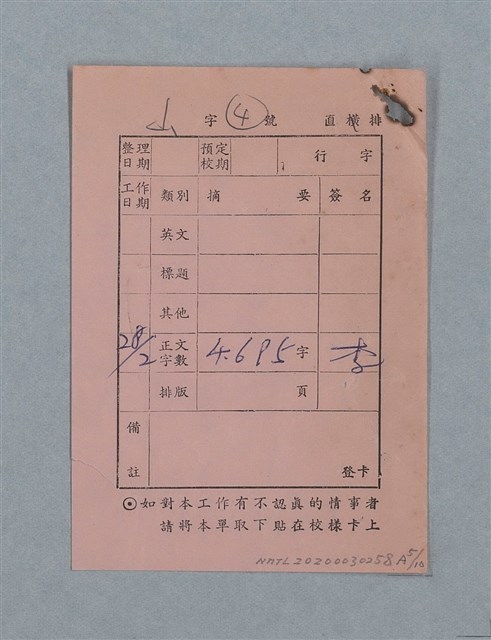 主要名稱：山裡的日子（原稿）圖檔，第103張，共107張