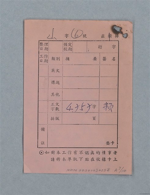 主要名稱：山裡的日子（原稿）圖檔，第104張，共107張