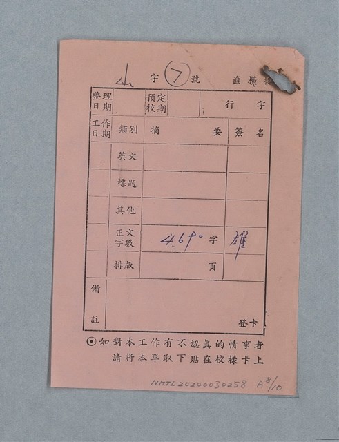 主要名稱：山裡的日子（原稿）圖檔，第105張，共107張