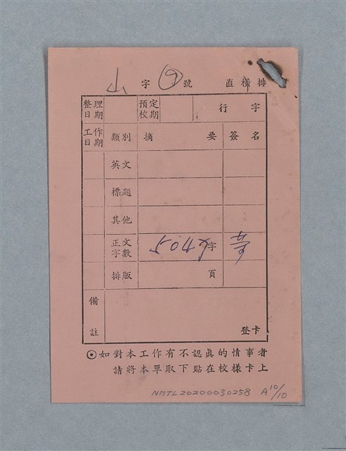 主要名稱：山裡的日子（原稿）圖檔，第107張，共107張