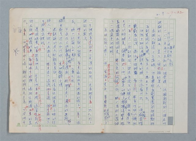 主要名稱：孤星淚（譯稿）圖檔，第1張，共241張