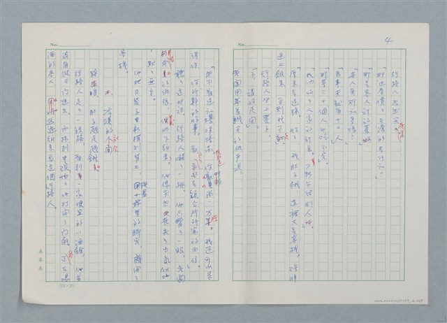 主要名稱：孤星淚（譯稿）圖檔，第4張，共241張