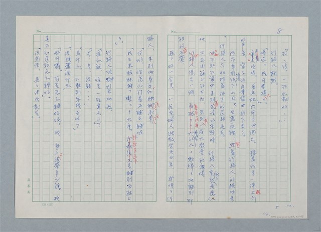 主要名稱：孤星淚（譯稿）圖檔，第8張，共241張