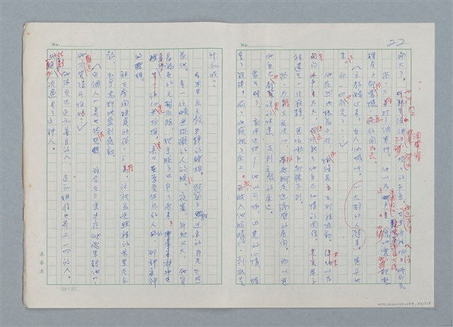 主要名稱：孤星淚（譯稿）圖檔，第22張，共241張
