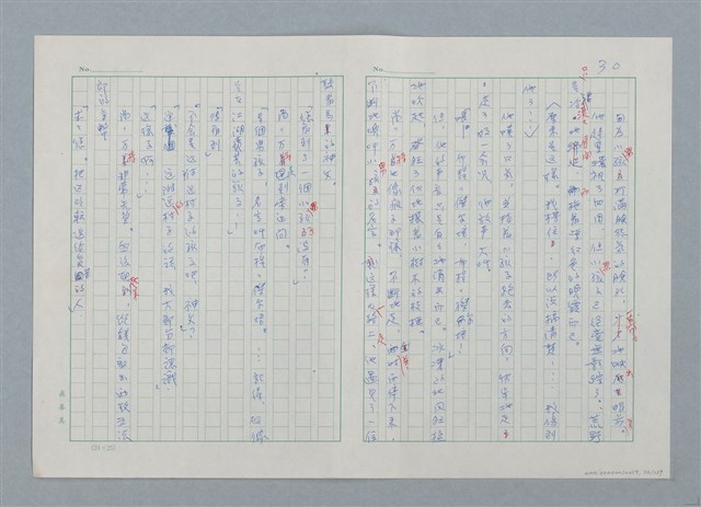 主要名稱：孤星淚（譯稿）圖檔，第30張，共241張