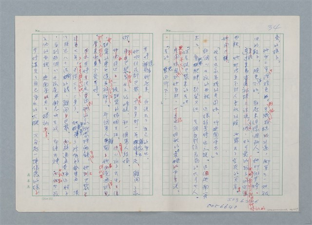 主要名稱：孤星淚（譯稿）圖檔，第34張，共241張