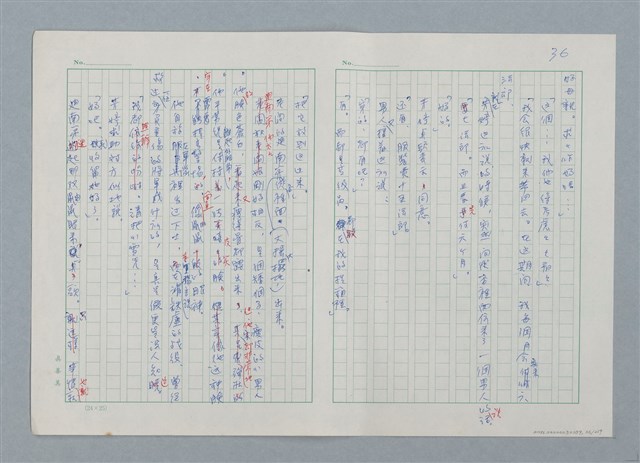 主要名稱：孤星淚（譯稿）圖檔，第36張，共241張