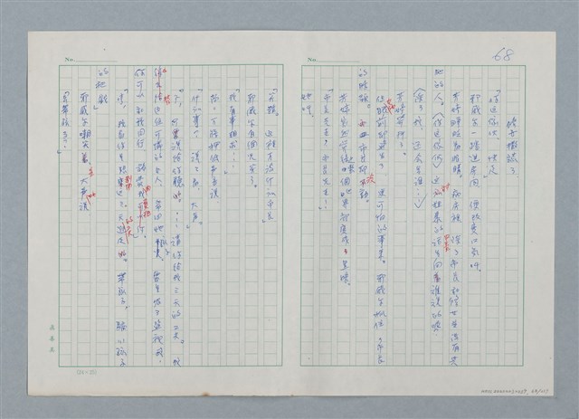 主要名稱：孤星淚（譯稿）圖檔，第68張，共241張