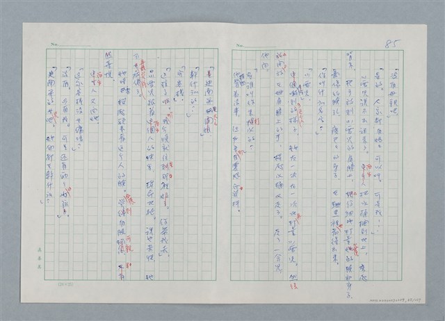 主要名稱：孤星淚（譯稿）圖檔，第85張，共241張