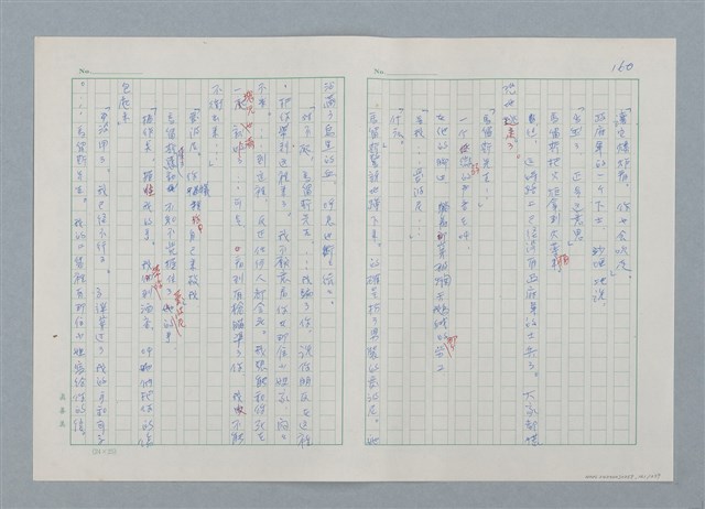 主要名稱：孤星淚（譯稿）圖檔，第161張，共241張