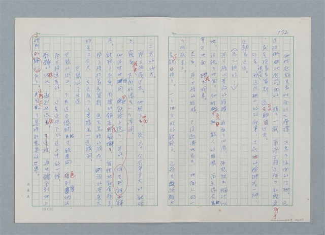 主要名稱：孤星淚（譯稿）圖檔，第173張，共241張
