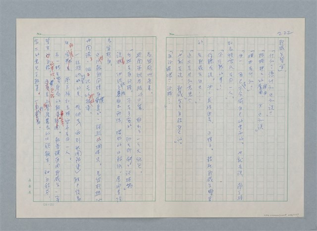 主要名稱：孤星淚（譯稿）圖檔，第226張，共241張