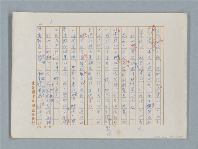 主要名稱：福爾摩斯——福爾摩斯和我（譯稿）圖檔，第3張，共55張