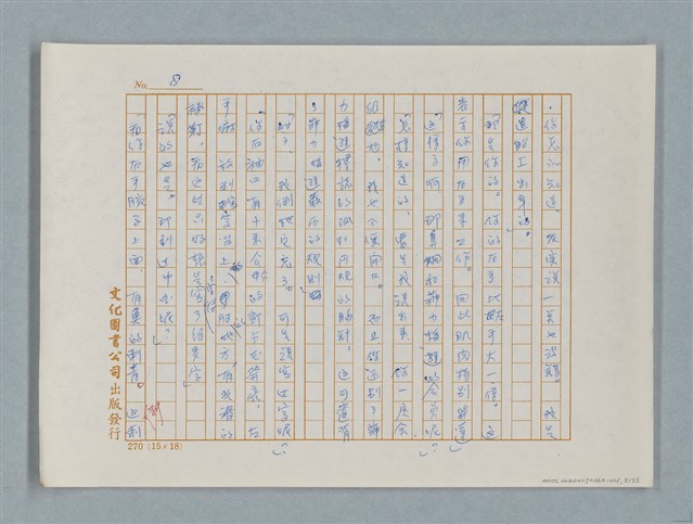 主要名稱：福爾摩斯——福爾摩斯和我（譯稿）圖檔，第8張，共55張