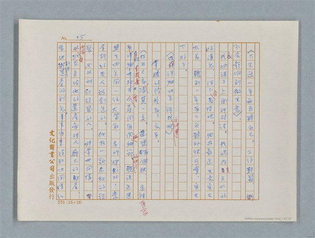 主要名稱：福爾摩斯——福爾摩斯和我（譯稿）圖檔，第15張，共55張