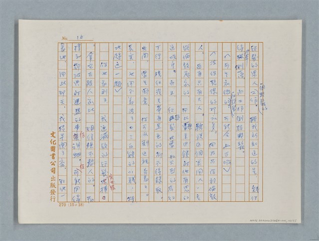 主要名稱：福爾摩斯——福爾摩斯和我（譯稿）圖檔，第16張，共55張