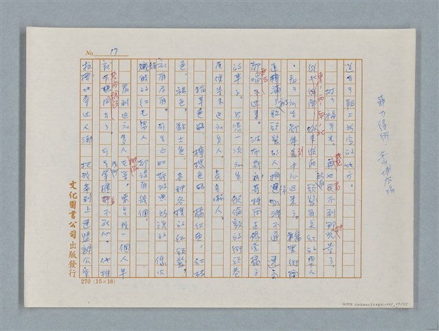 主要名稱：福爾摩斯——福爾摩斯和我（譯稿）圖檔，第17張，共55張