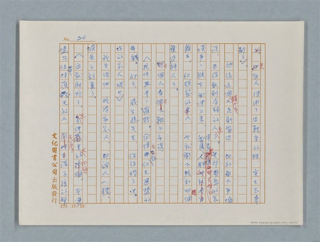 主要名稱：福爾摩斯——福爾摩斯和我（譯稿）圖檔，第20張，共55張