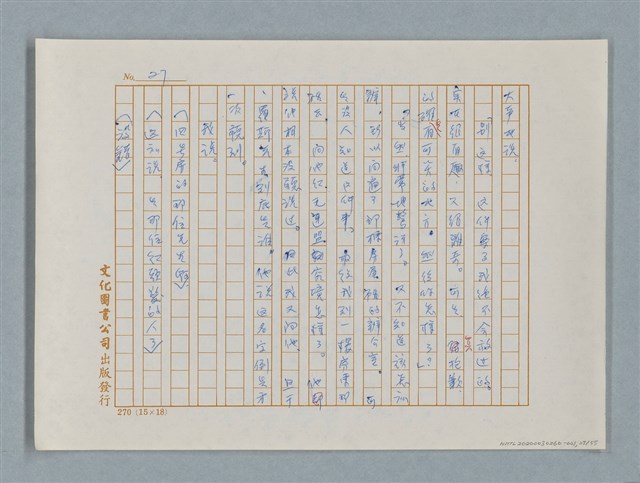 主要名稱：福爾摩斯——福爾摩斯和我（譯稿）圖檔，第27張，共55張