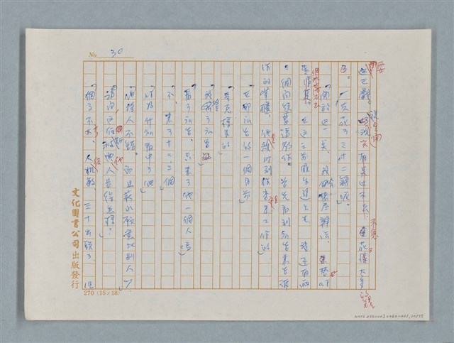 主要名稱：福爾摩斯——福爾摩斯和我（譯稿）圖檔，第30張，共55張