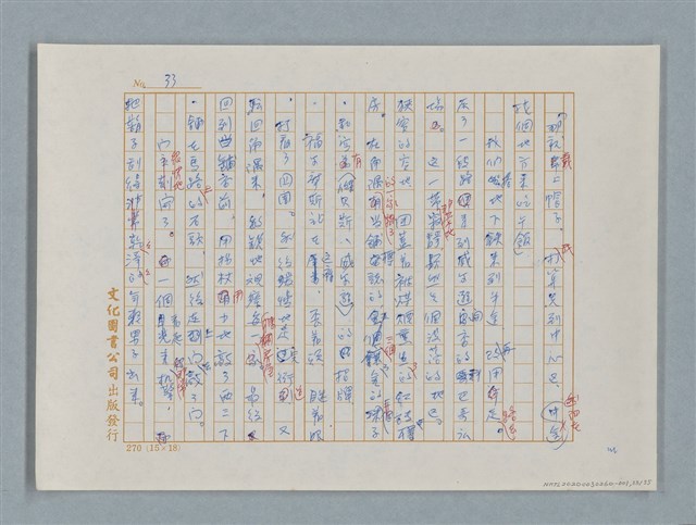 主要名稱：福爾摩斯——福爾摩斯和我（譯稿）圖檔，第33張，共55張