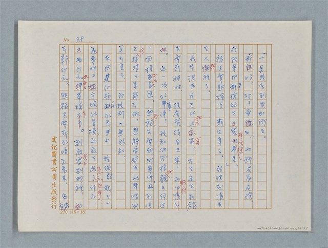 主要名稱：福爾摩斯——福爾摩斯和我（譯稿）圖檔，第38張，共55張