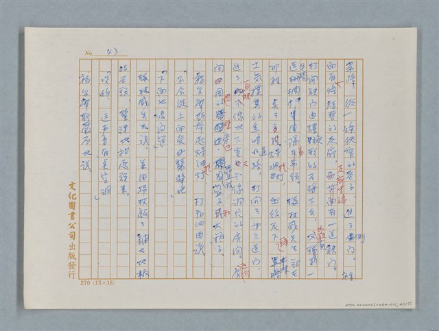 主要名稱：福爾摩斯——福爾摩斯和我（譯稿）圖檔，第43張，共55張