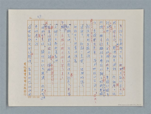 主要名稱：福爾摩斯——福爾摩斯和我（譯稿）圖檔，第49張，共55張
