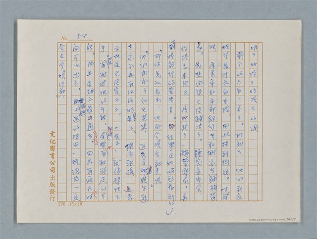 主要名稱：福爾摩斯——福爾摩斯和我（譯稿）圖檔，第54張，共55張