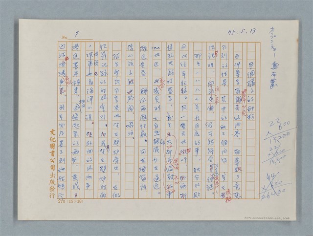主要名稱：福爾摩斯——五個橘子的種籽（譯稿）圖檔，第1張，共44張