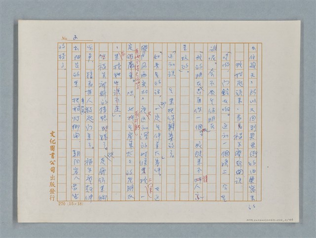 主要名稱：福爾摩斯——五個橘子的種籽（譯稿）圖檔，第2張，共44張