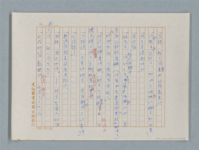 主要名稱：福爾摩斯——五個橘子的種籽（譯稿）圖檔，第4張，共44張