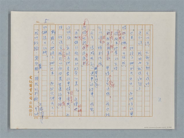 主要名稱：福爾摩斯——五個橘子的種籽（譯稿）圖檔，第5張，共44張